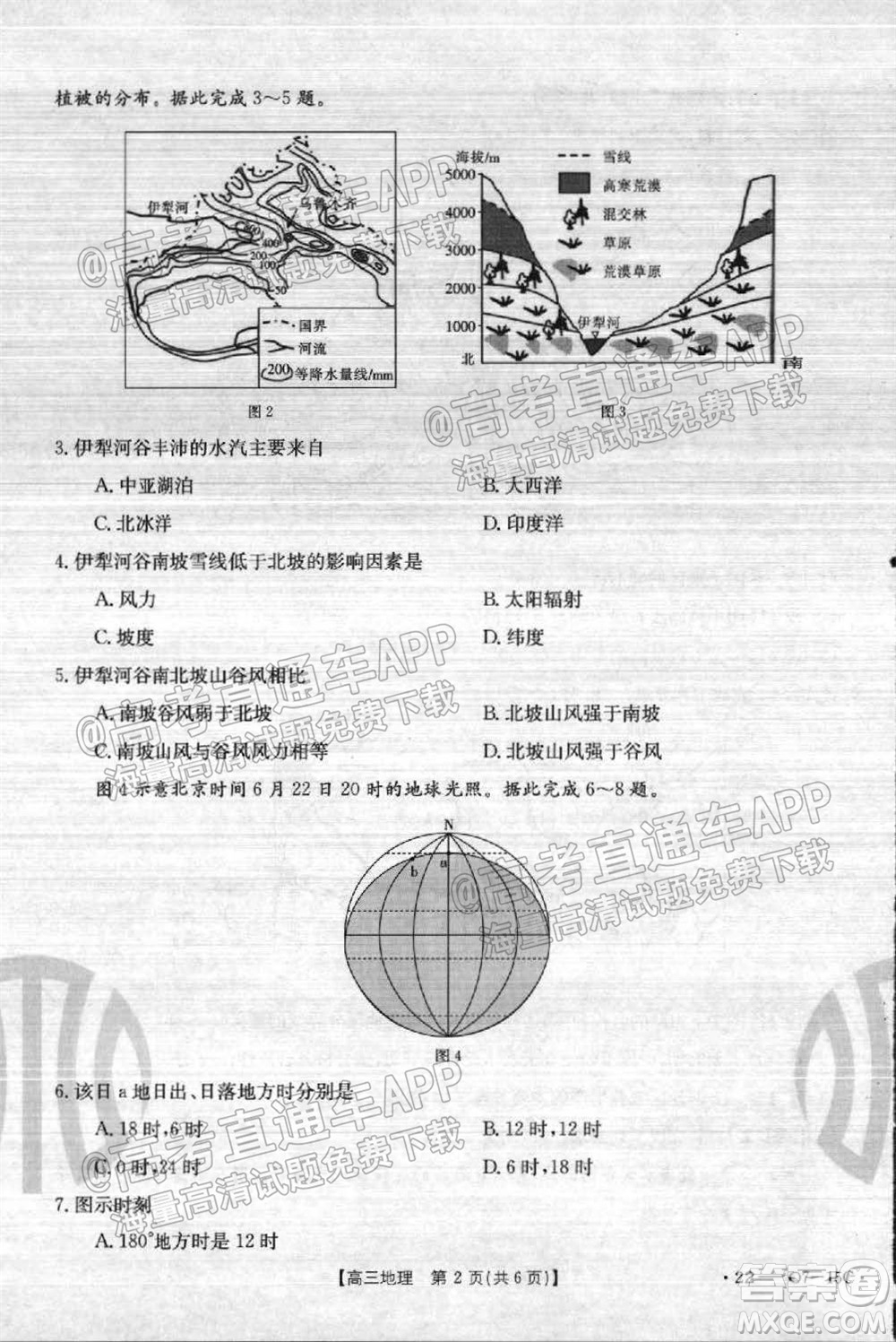 2022屆河北省金太陽9月聯(lián)考新高三第一次考試地理試題及答案