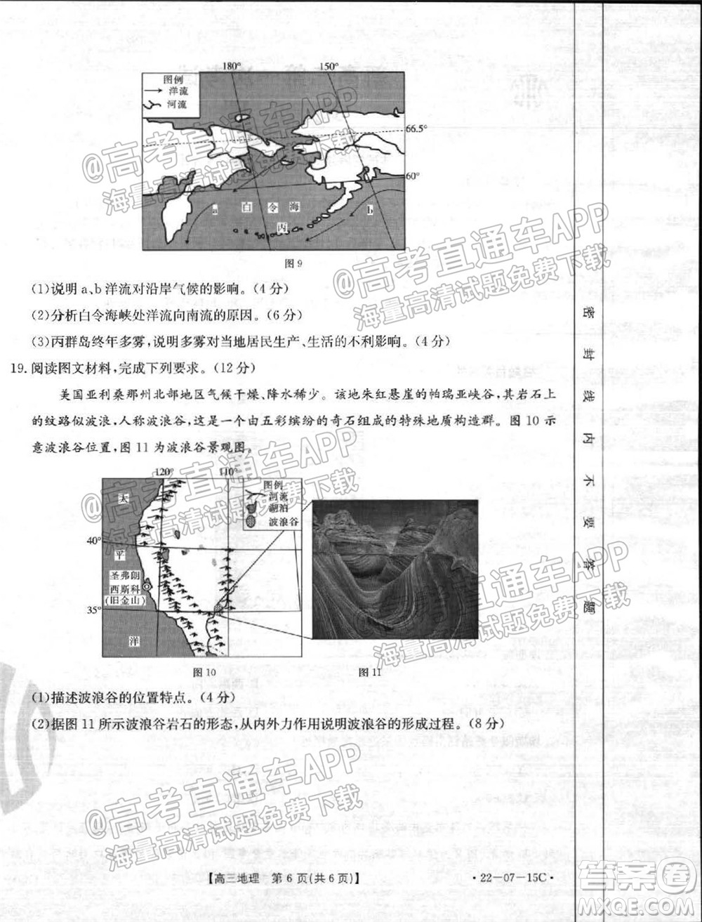 2022屆河北省金太陽9月聯(lián)考新高三第一次考試地理試題及答案