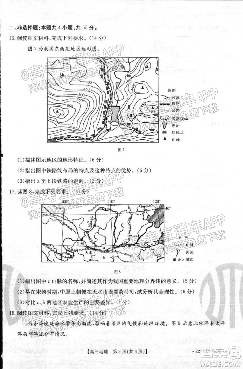 2022屆河北省金太陽9月聯(lián)考新高三第一次考試地理試題及答案