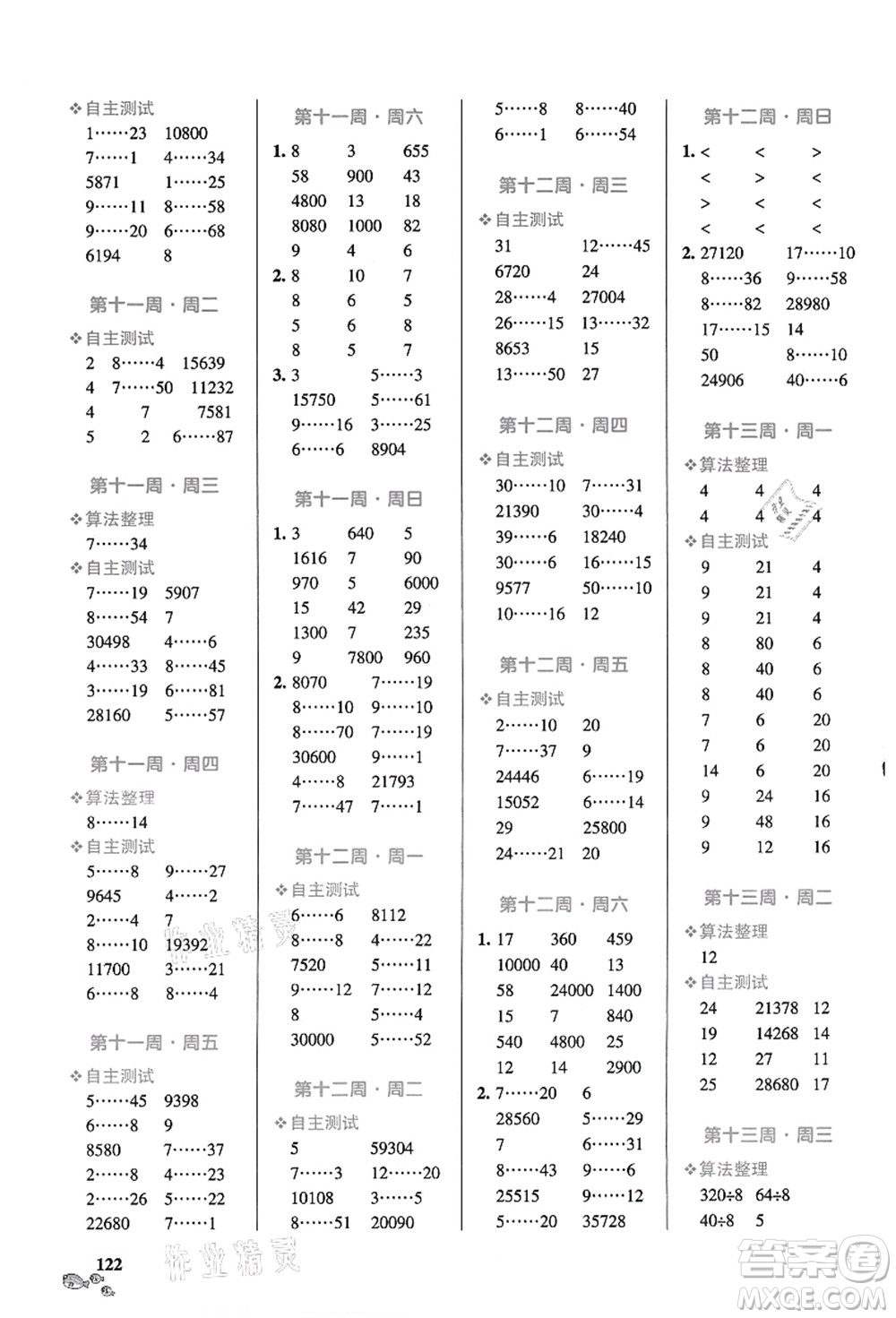 遼寧教育出版社2021小學(xué)學(xué)霸天天計算四年級數(shù)學(xué)上冊RJ人教版答案