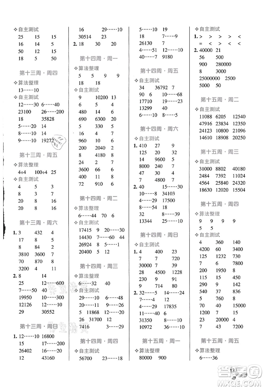 遼寧教育出版社2021小學(xué)學(xué)霸天天計算四年級數(shù)學(xué)上冊RJ人教版答案