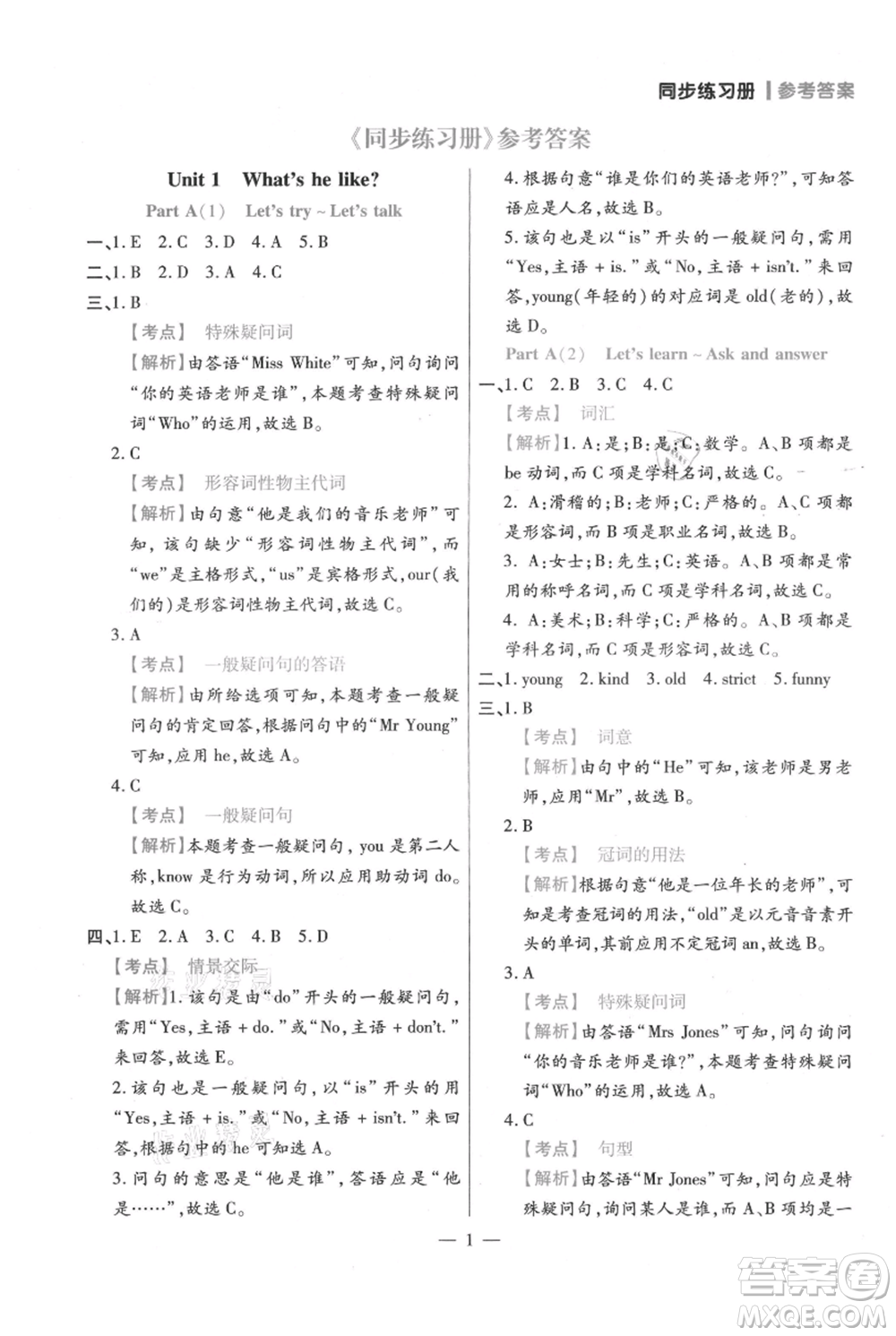 遠(yuǎn)方出版社2021年100分闖關(guān)同步練習(xí)冊(cè)五年級(jí)上冊(cè)英語(yǔ)人教版參考答案