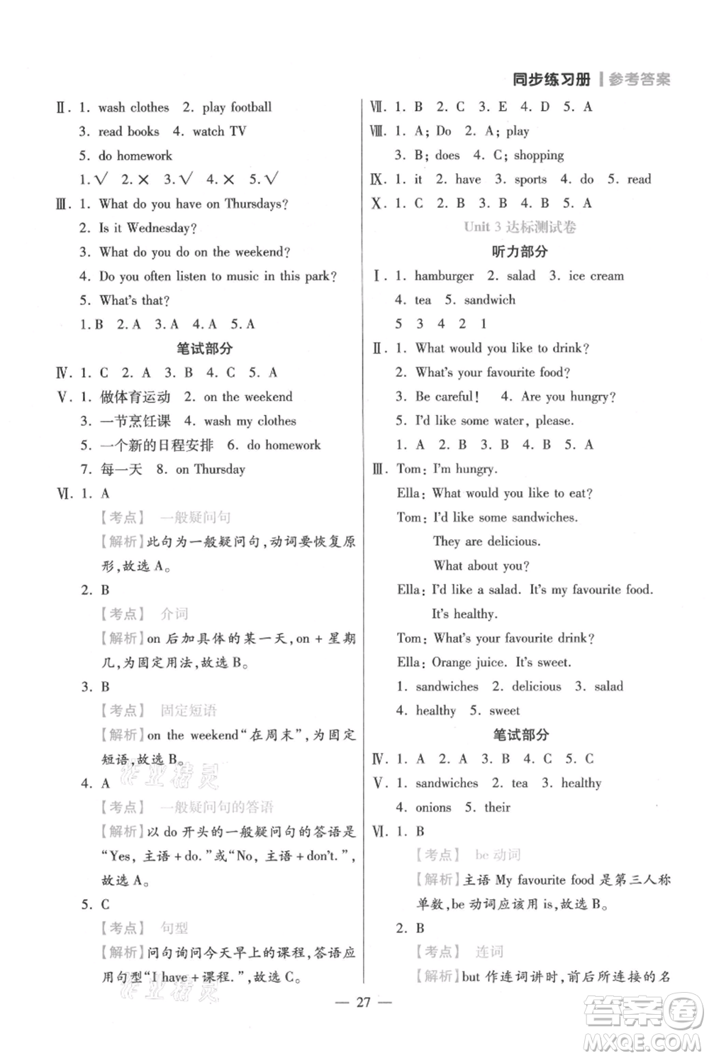 遠(yuǎn)方出版社2021年100分闖關(guān)同步練習(xí)冊(cè)五年級(jí)上冊(cè)英語(yǔ)人教版參考答案