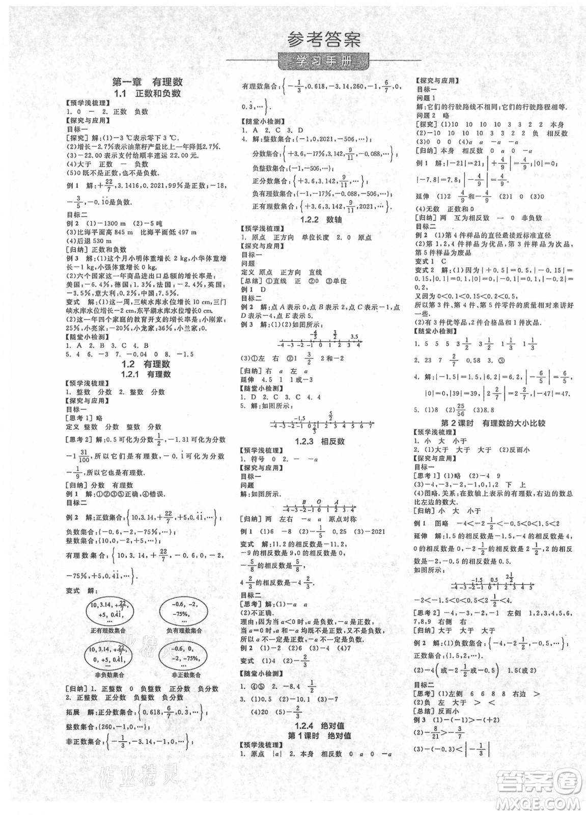 陽光出版社2021全品學練考數(shù)學七年級上冊RJ人教版答案