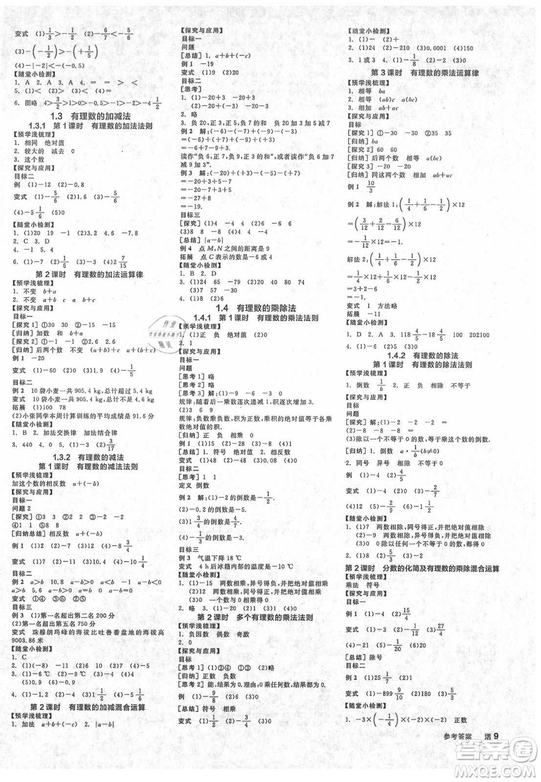 陽光出版社2021全品學練考數(shù)學七年級上冊RJ人教版答案