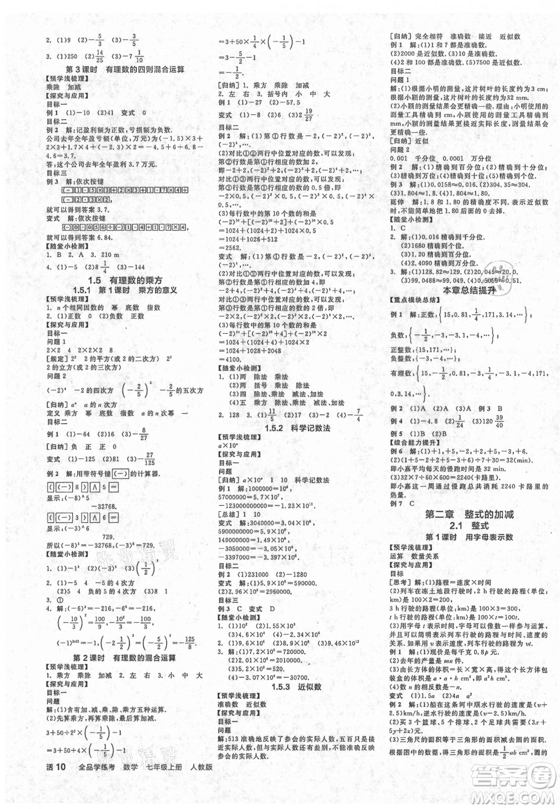 陽光出版社2021全品學練考數(shù)學七年級上冊RJ人教版答案