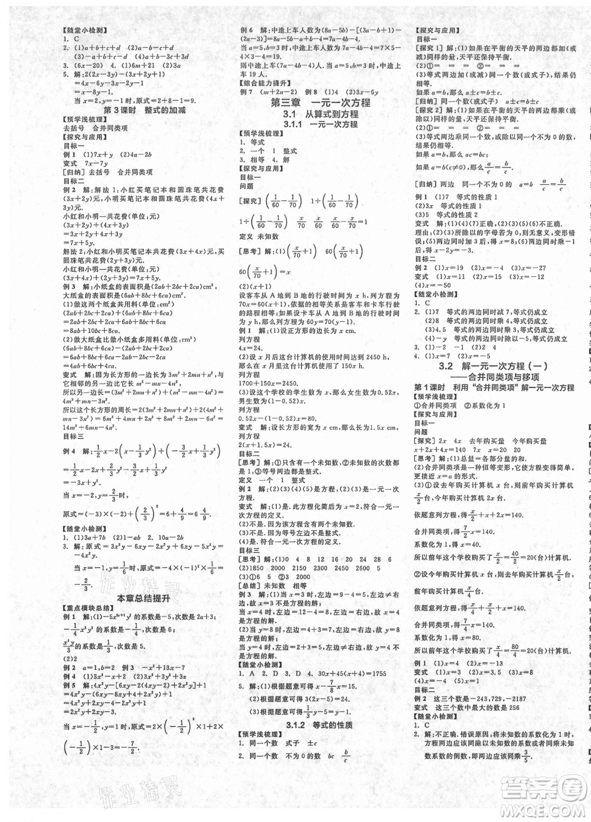 陽光出版社2021全品學練考數(shù)學七年級上冊RJ人教版答案