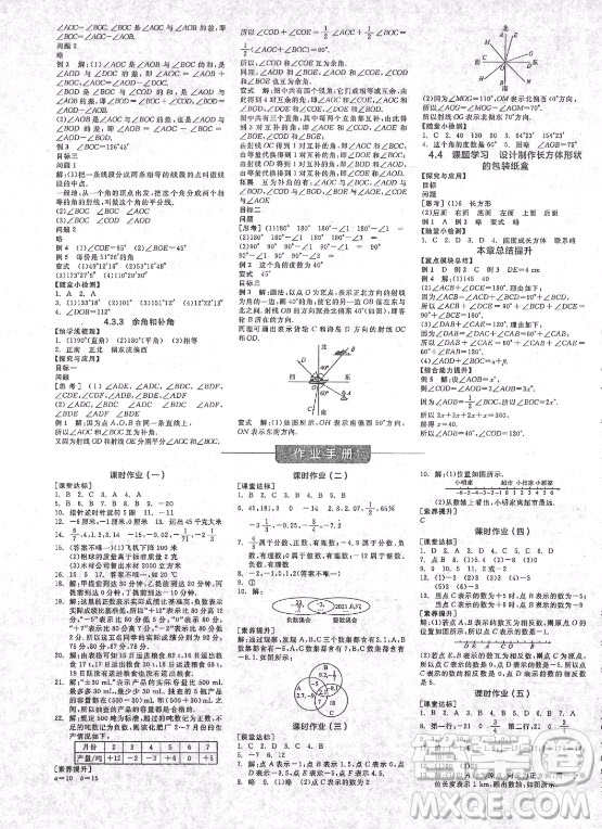 陽光出版社2021全品學練考數(shù)學七年級上冊RJ人教版答案