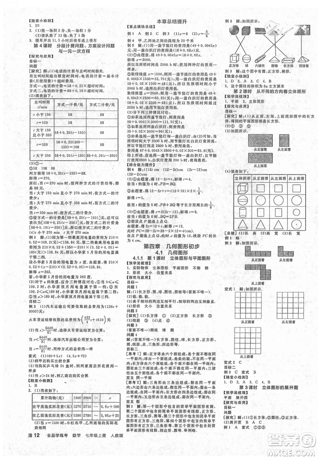 陽光出版社2021全品學練考數(shù)學七年級上冊RJ人教版答案