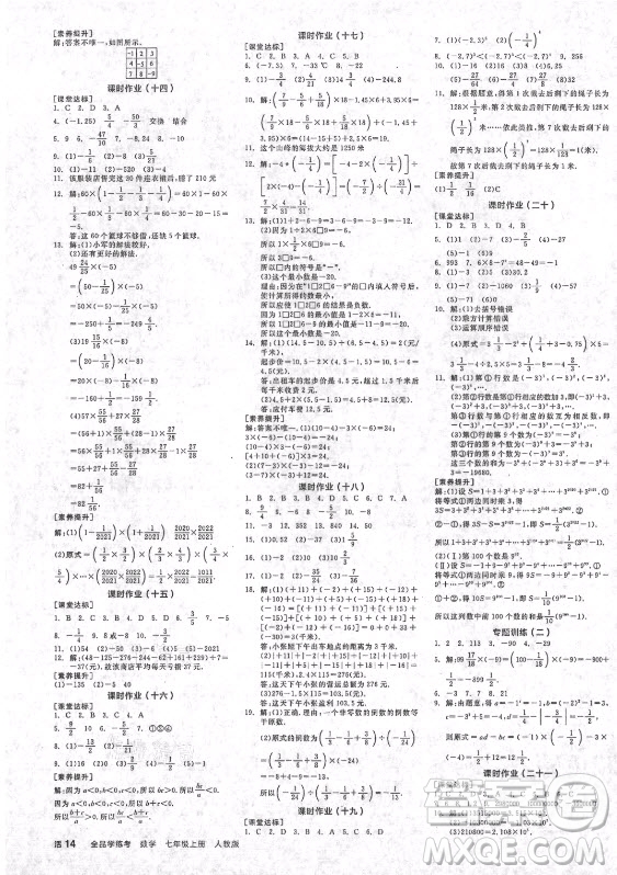 陽光出版社2021全品學練考數(shù)學七年級上冊RJ人教版答案