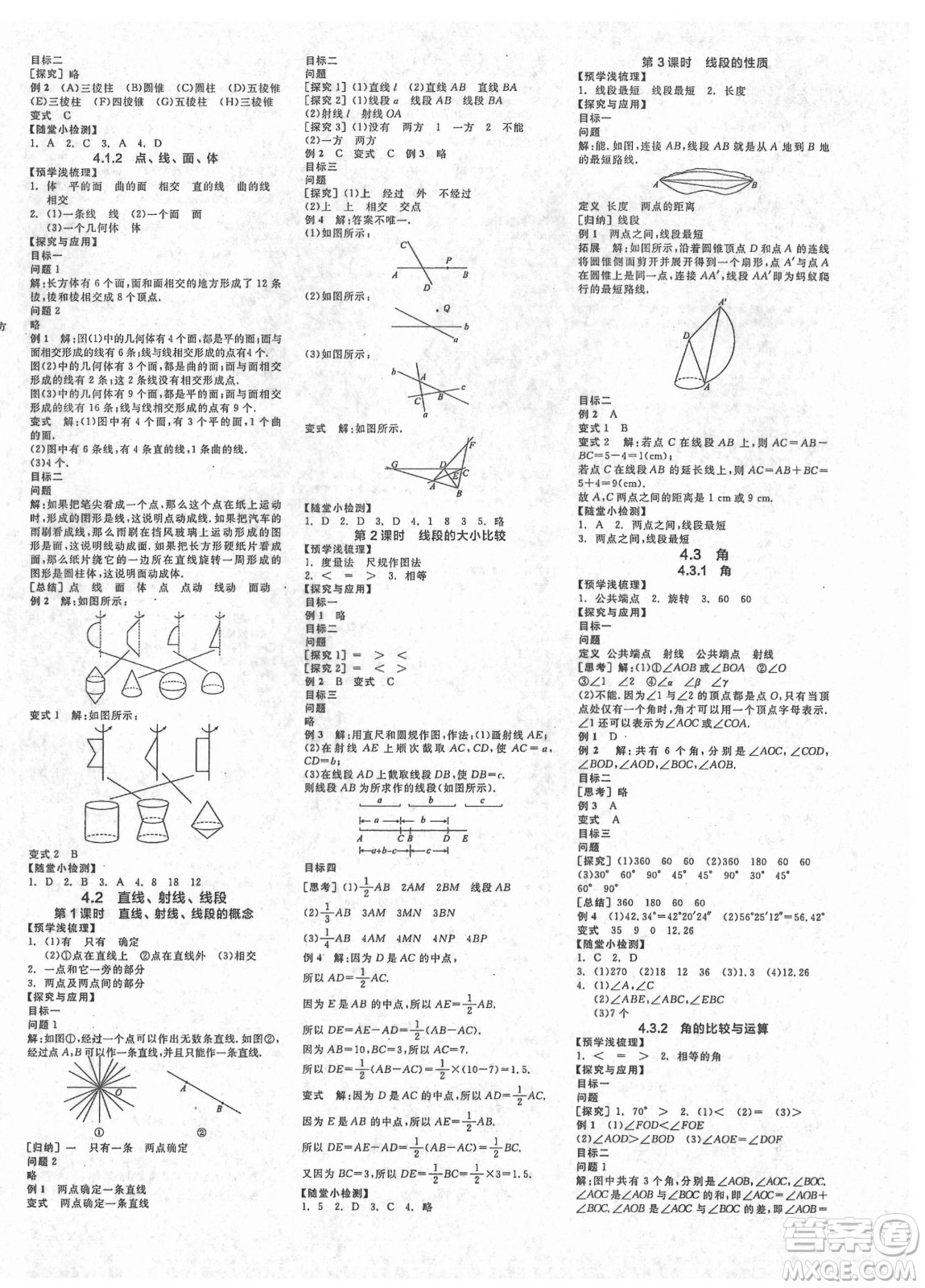 陽光出版社2021全品學練考數(shù)學七年級上冊RJ人教版答案