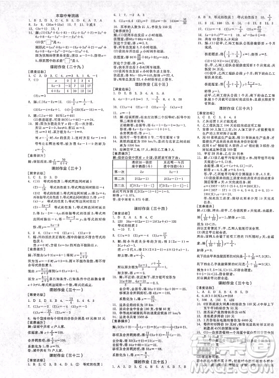 陽光出版社2021全品學練考數(shù)學七年級上冊RJ人教版答案