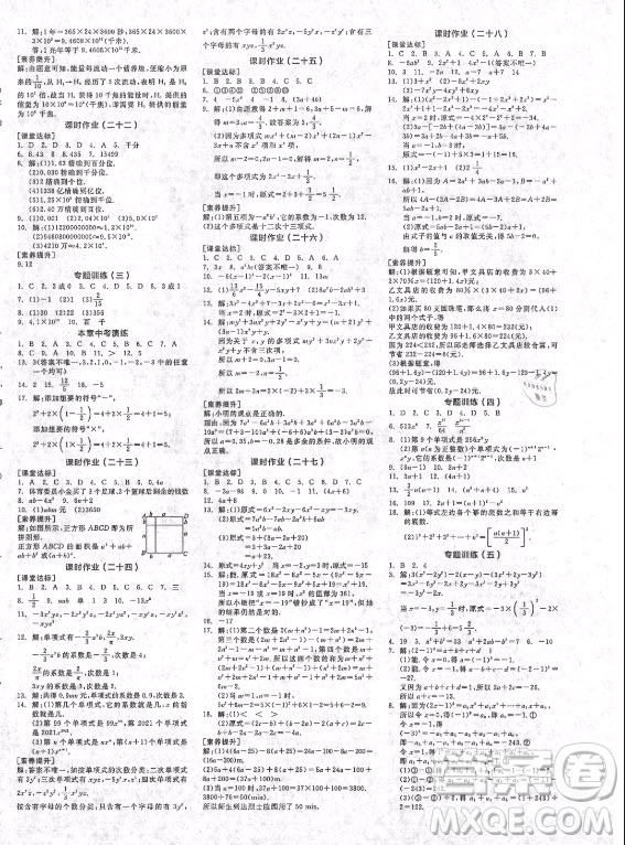 陽光出版社2021全品學練考數(shù)學七年級上冊RJ人教版答案