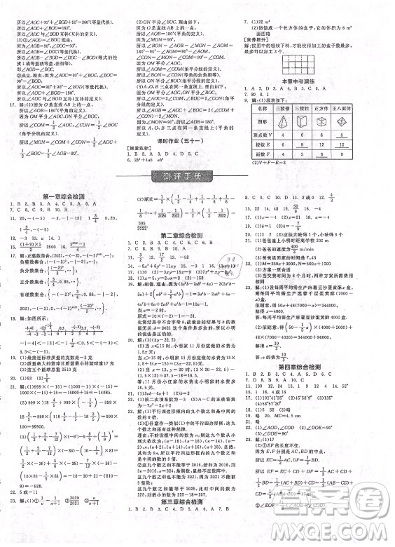 陽光出版社2021全品學練考數(shù)學七年級上冊RJ人教版答案