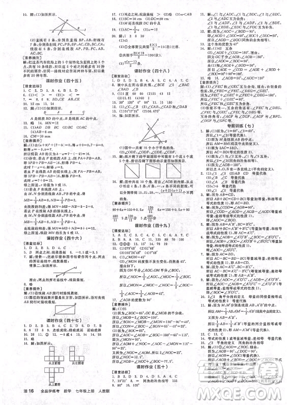 陽光出版社2021全品學練考數(shù)學七年級上冊RJ人教版答案