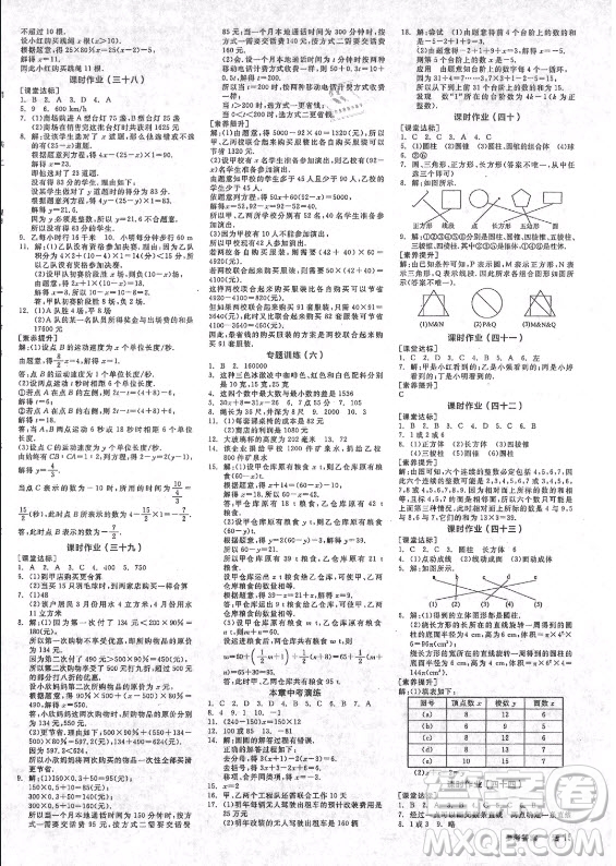 陽光出版社2021全品學練考數(shù)學七年級上冊RJ人教版答案