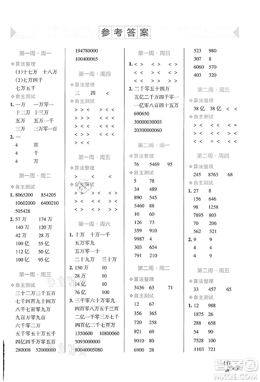 遼寧教育出版社2021小學(xué)學(xué)霸天天計算四年級數(shù)學(xué)上冊BS北師版答案