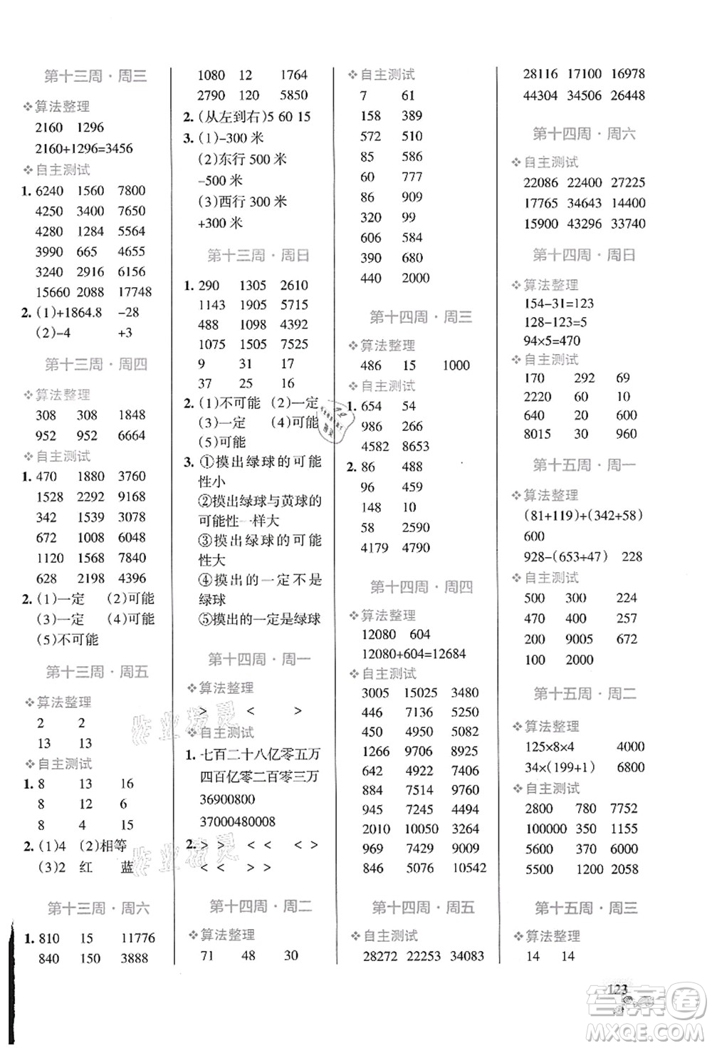 遼寧教育出版社2021小學(xué)學(xué)霸天天計算四年級數(shù)學(xué)上冊BS北師版答案