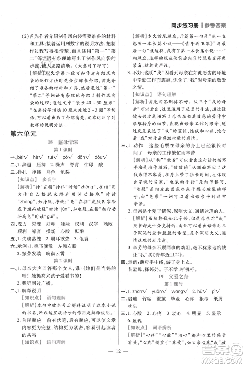 遠(yuǎn)方出版社2021年100分闖關(guān)同步練習(xí)冊五年級上冊語文統(tǒng)編版參考答案