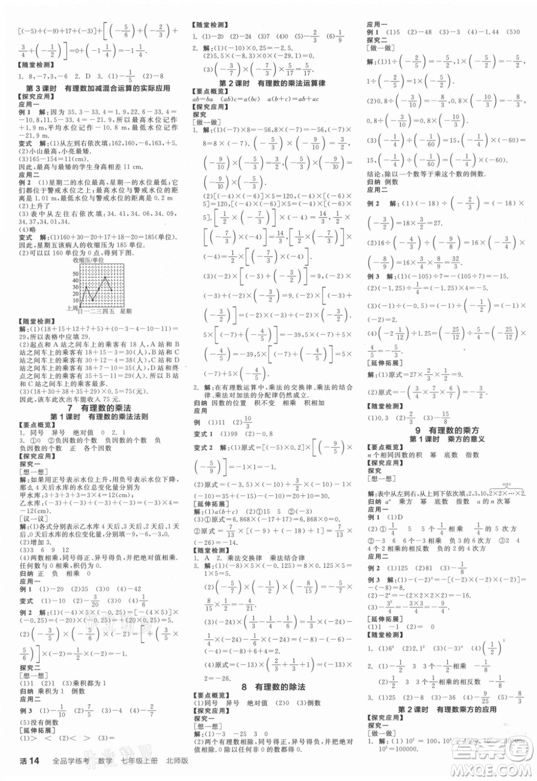 陽光出版社2021全品學練考數(shù)學七年級上冊BS北師大版答案