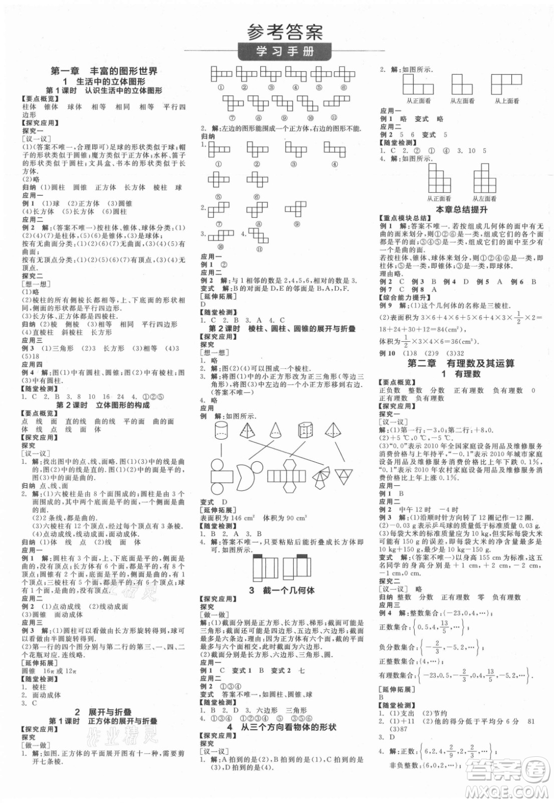 陽光出版社2021全品學練考數(shù)學七年級上冊BS北師大版答案