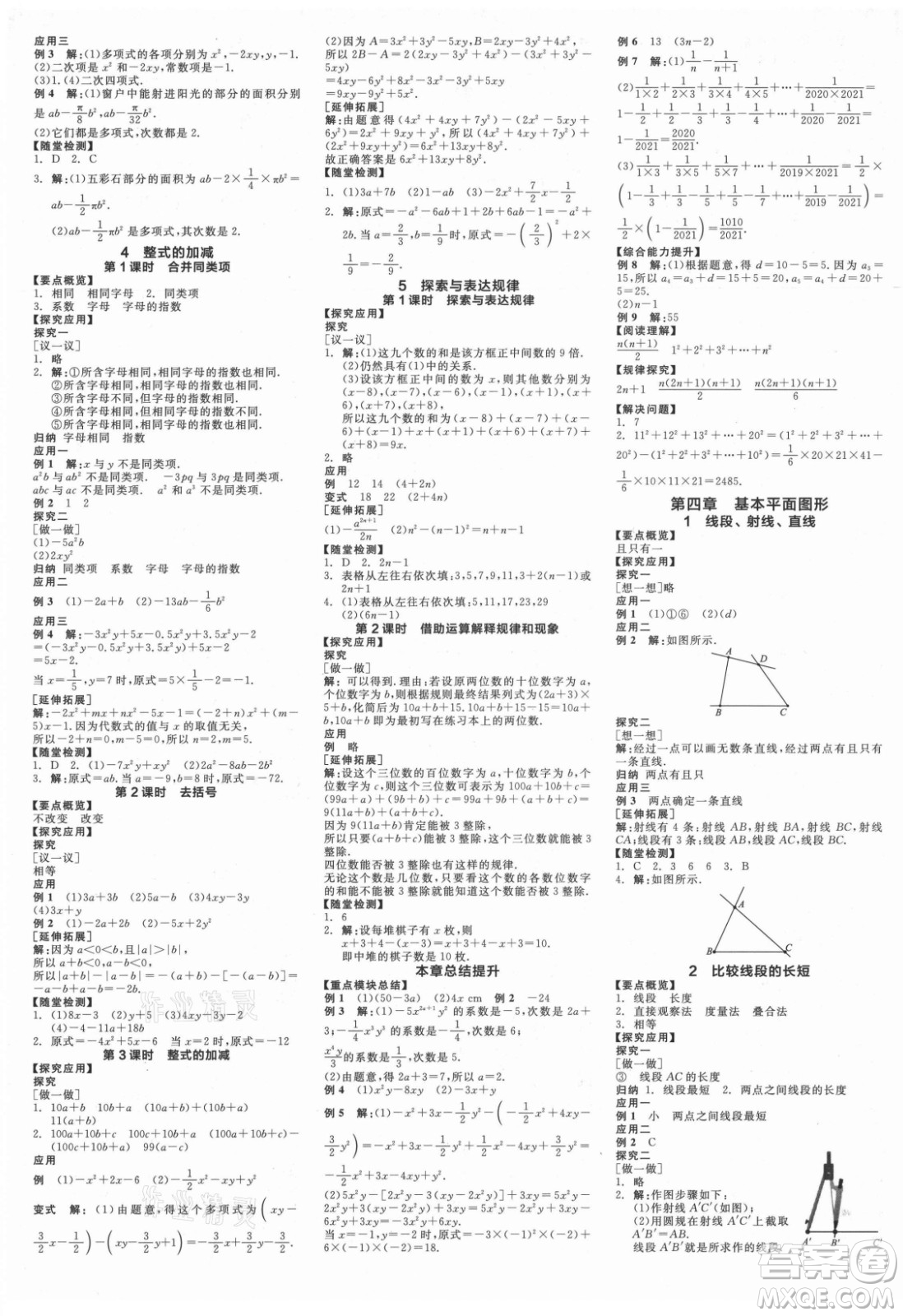 陽光出版社2021全品學練考數(shù)學七年級上冊BS北師大版答案