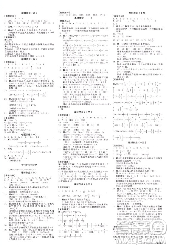 陽光出版社2021全品學練考數(shù)學七年級上冊BS北師大版答案