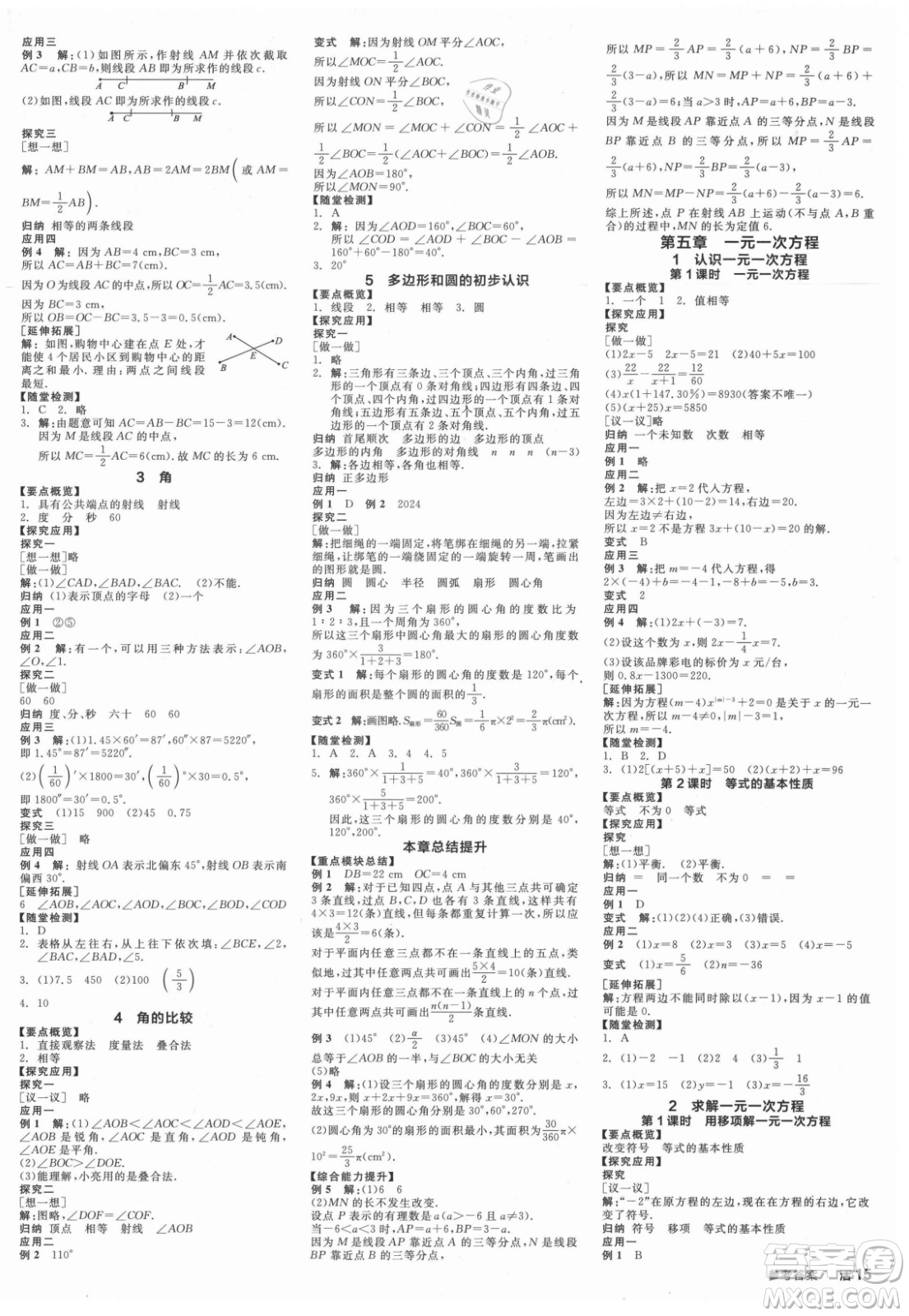 陽光出版社2021全品學練考數(shù)學七年級上冊BS北師大版答案