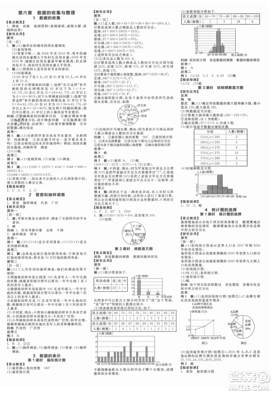 陽光出版社2021全品學練考數(shù)學七年級上冊BS北師大版答案