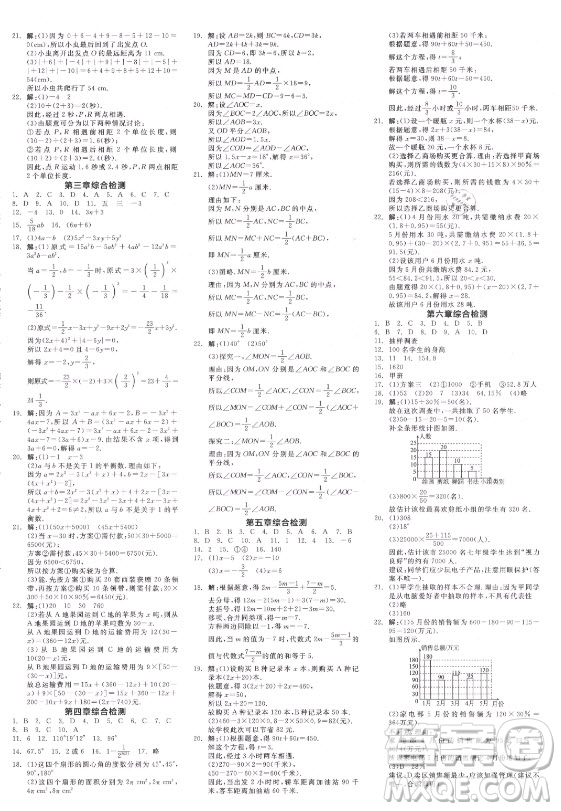 陽光出版社2021全品學練考數(shù)學七年級上冊BS北師大版答案