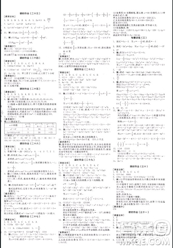 陽光出版社2021全品學練考數(shù)學七年級上冊BS北師大版答案