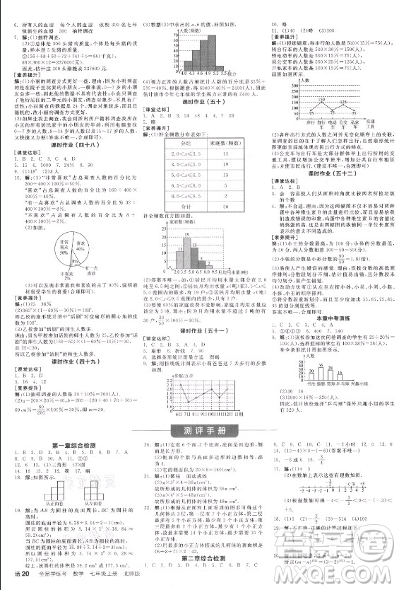 陽光出版社2021全品學練考數(shù)學七年級上冊BS北師大版答案