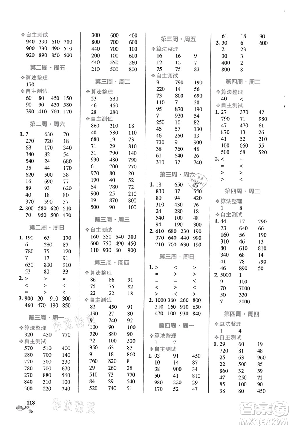 遼寧教育出版社2021小學(xué)學(xué)霸天天計算三年級數(shù)學(xué)上冊RJ人教版答案