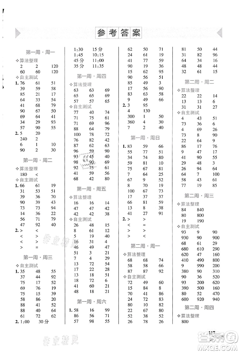 遼寧教育出版社2021小學(xué)學(xué)霸天天計算三年級數(shù)學(xué)上冊RJ人教版答案