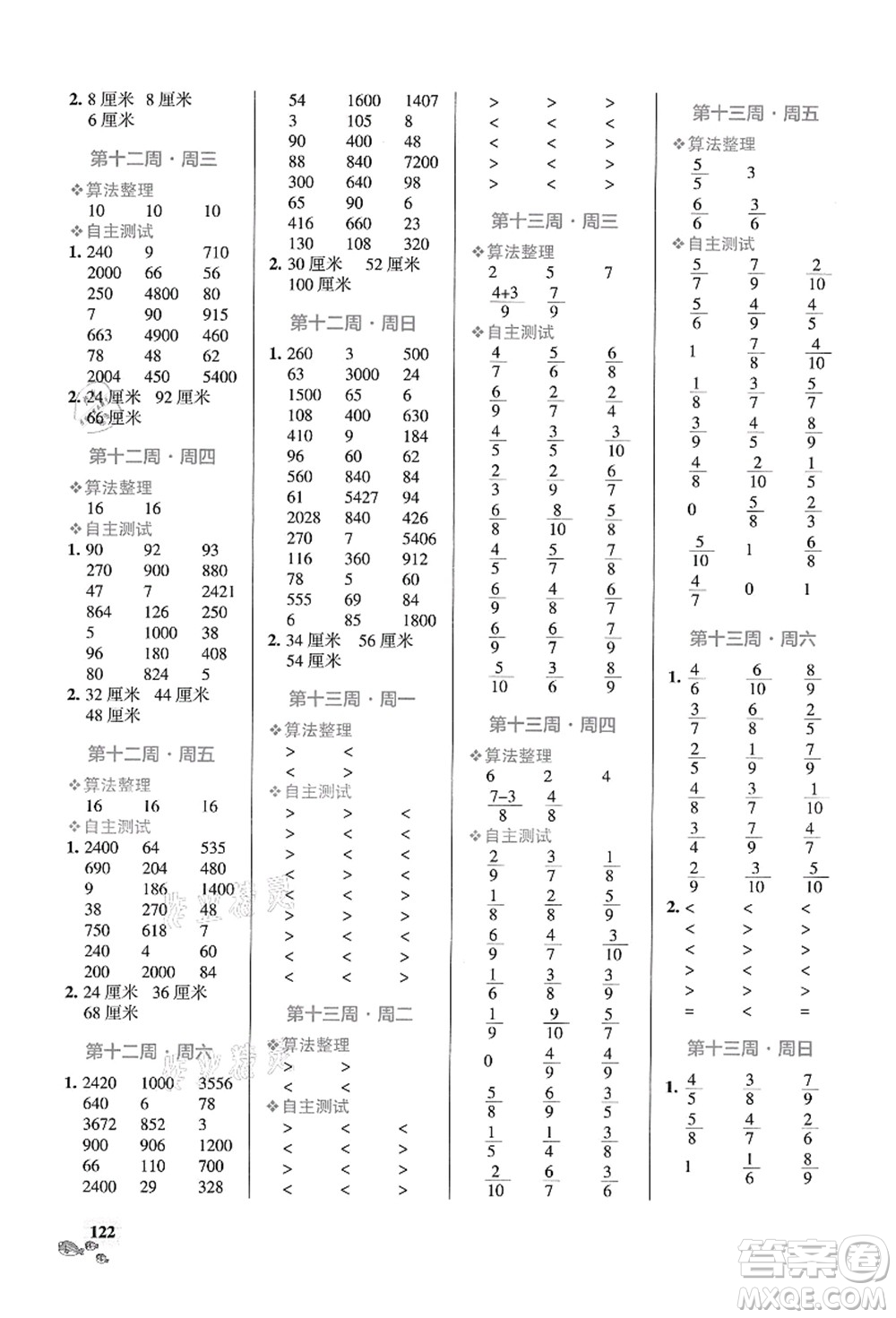 遼寧教育出版社2021小學(xué)學(xué)霸天天計算三年級數(shù)學(xué)上冊RJ人教版答案