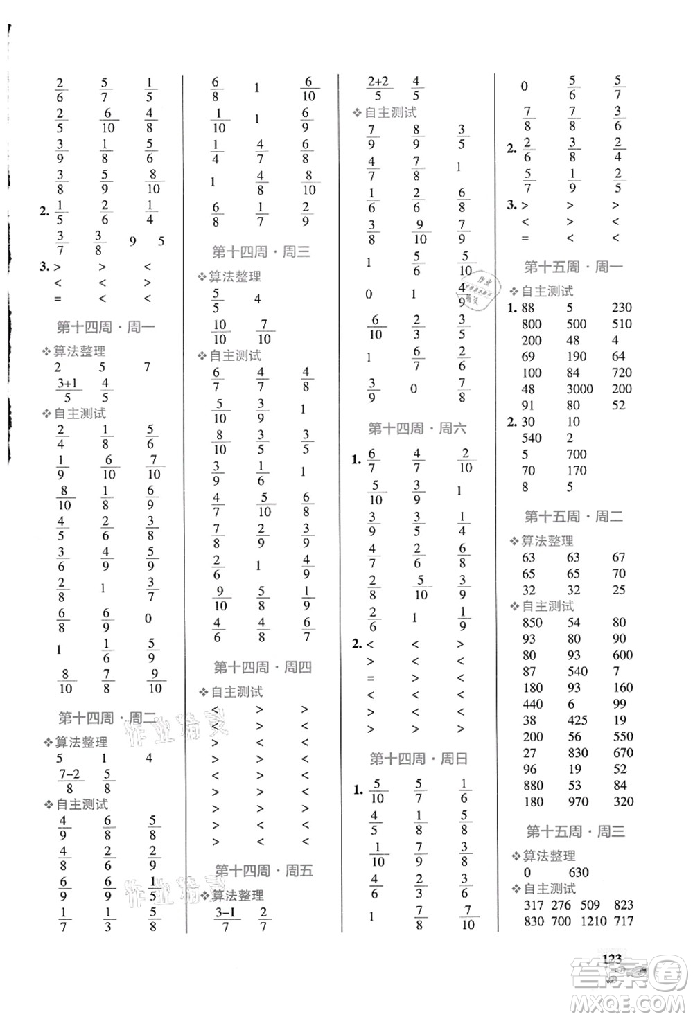 遼寧教育出版社2021小學(xué)學(xué)霸天天計算三年級數(shù)學(xué)上冊RJ人教版答案