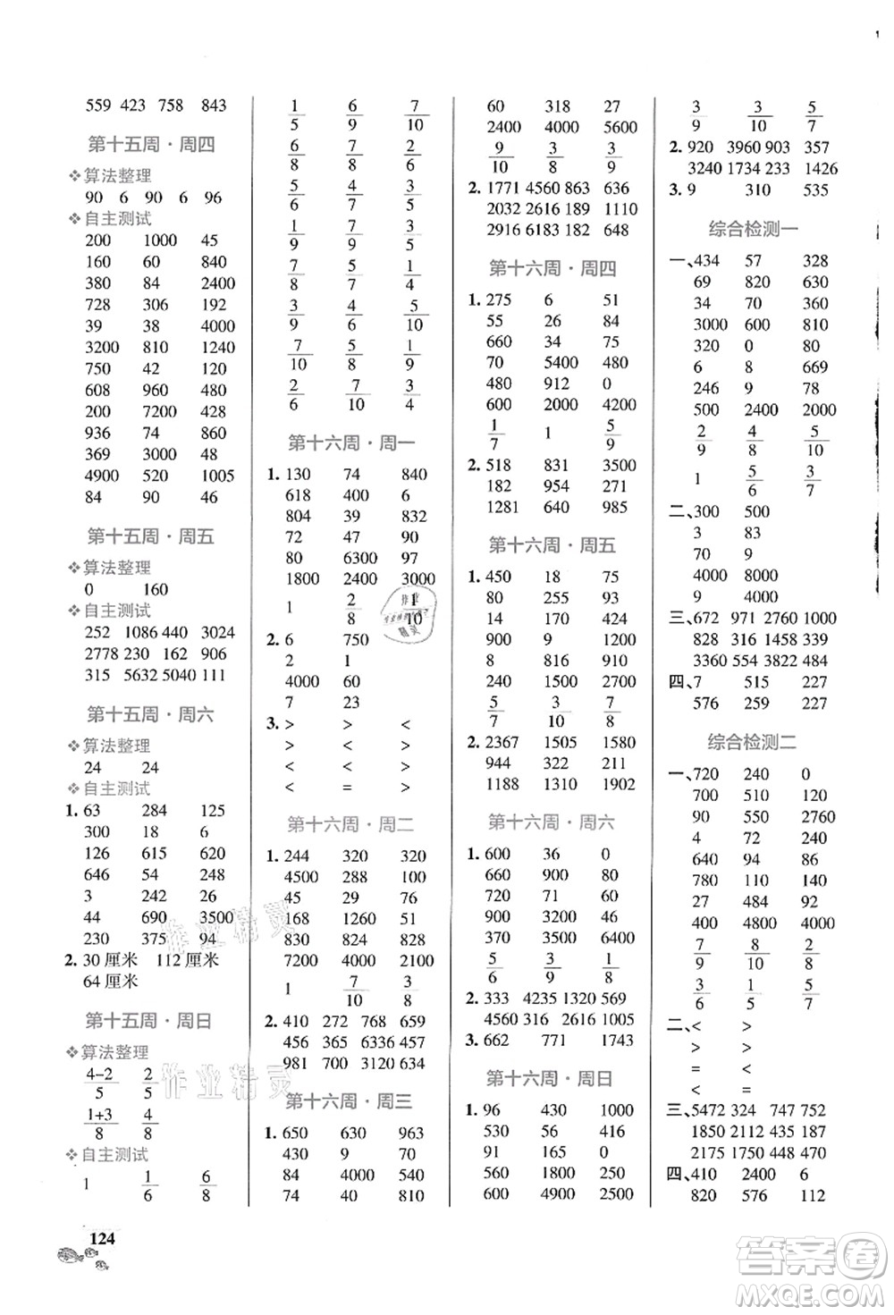 遼寧教育出版社2021小學(xué)學(xué)霸天天計算三年級數(shù)學(xué)上冊RJ人教版答案