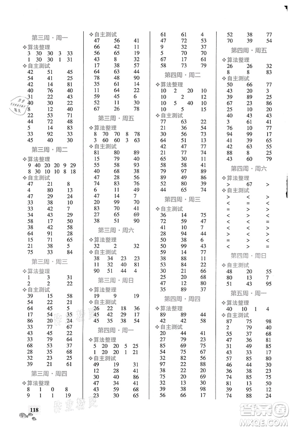 遼寧教育出版社2021小學(xué)學(xué)霸天天計(jì)算二年級(jí)數(shù)學(xué)上冊(cè)RJ人教版答案