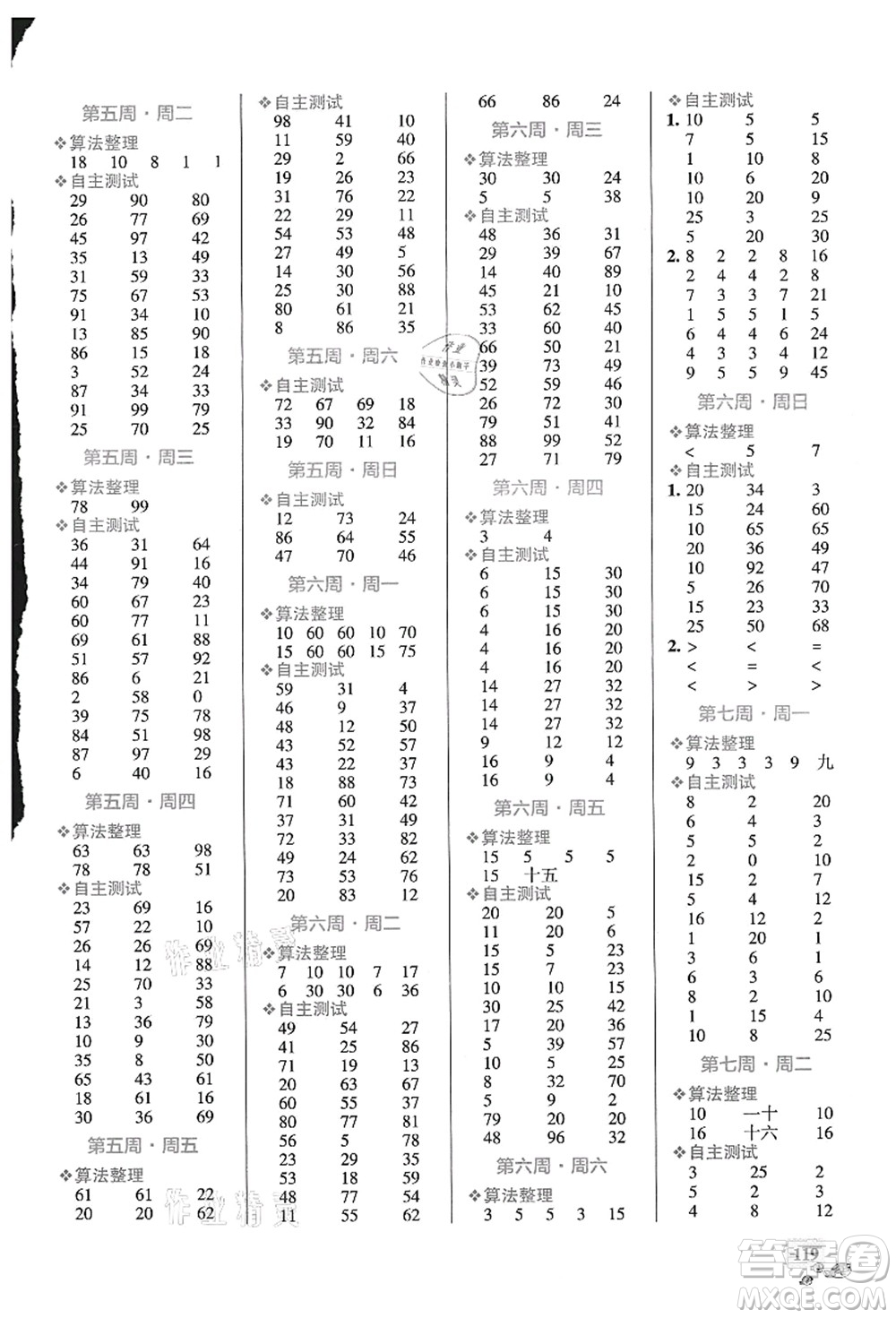 遼寧教育出版社2021小學(xué)學(xué)霸天天計(jì)算二年級(jí)數(shù)學(xué)上冊(cè)RJ人教版答案