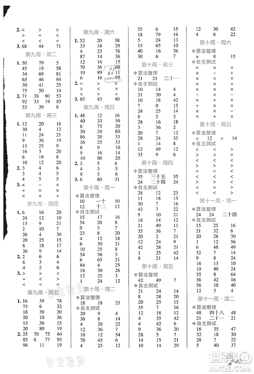 遼寧教育出版社2021小學(xué)學(xué)霸天天計(jì)算二年級(jí)數(shù)學(xué)上冊(cè)RJ人教版答案