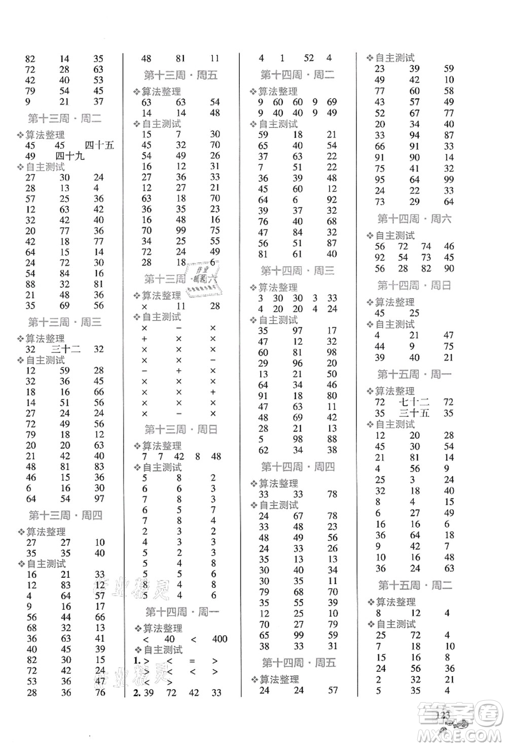 遼寧教育出版社2021小學(xué)學(xué)霸天天計(jì)算二年級(jí)數(shù)學(xué)上冊(cè)RJ人教版答案