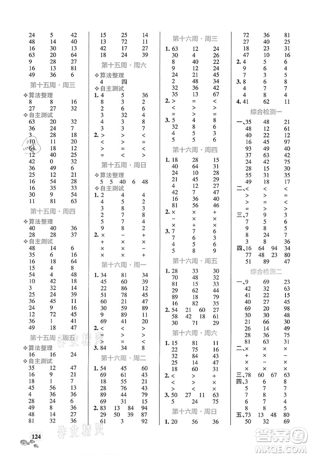 遼寧教育出版社2021小學(xué)學(xué)霸天天計(jì)算二年級(jí)數(shù)學(xué)上冊(cè)RJ人教版答案