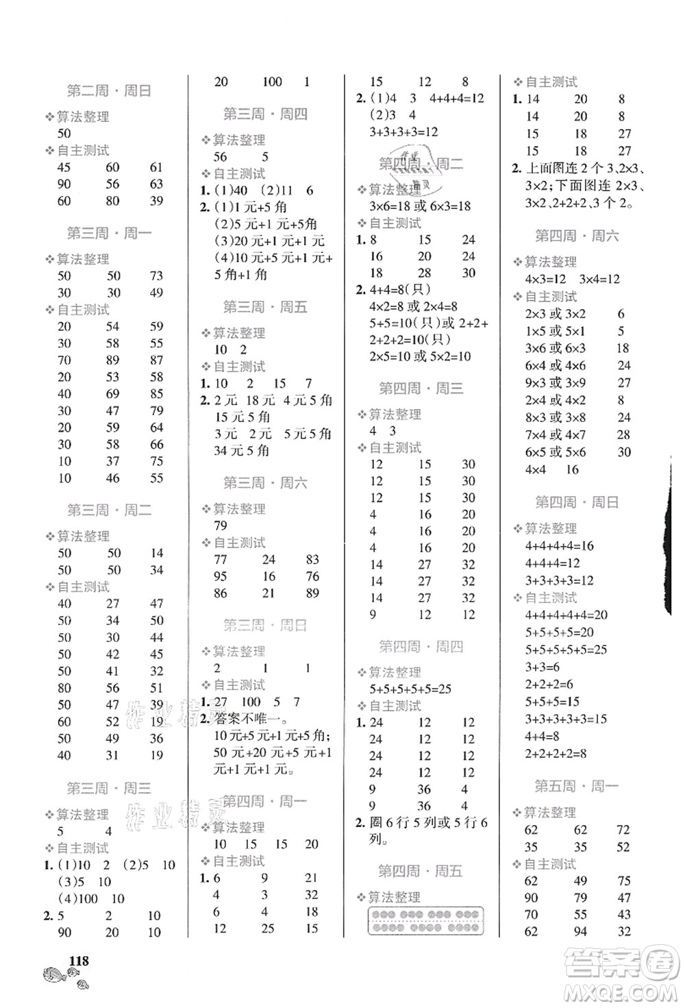 遼寧教育出版社2021小學(xué)學(xué)霸天天計(jì)算二年級數(shù)學(xué)上冊BS北師版答案