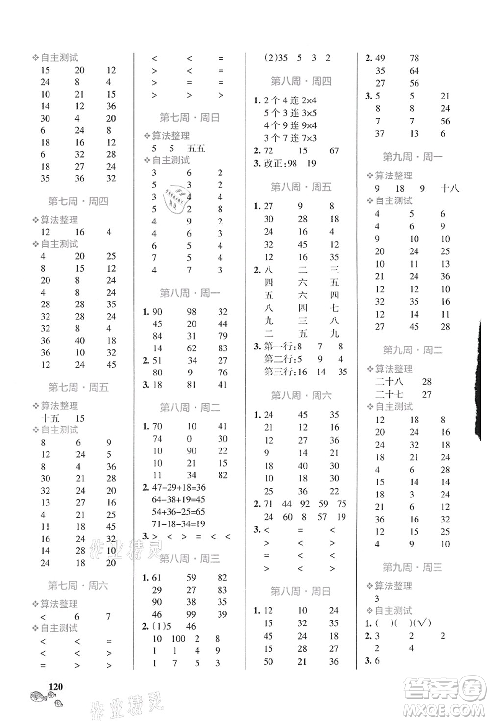 遼寧教育出版社2021小學(xué)學(xué)霸天天計(jì)算二年級數(shù)學(xué)上冊BS北師版答案