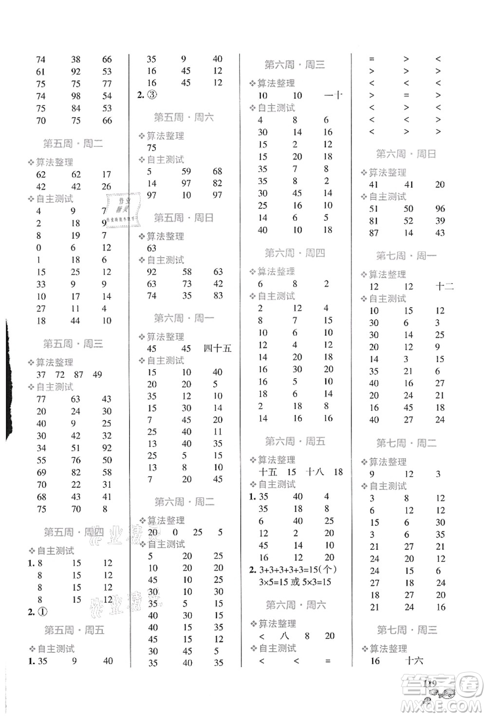 遼寧教育出版社2021小學(xué)學(xué)霸天天計(jì)算二年級數(shù)學(xué)上冊BS北師版答案