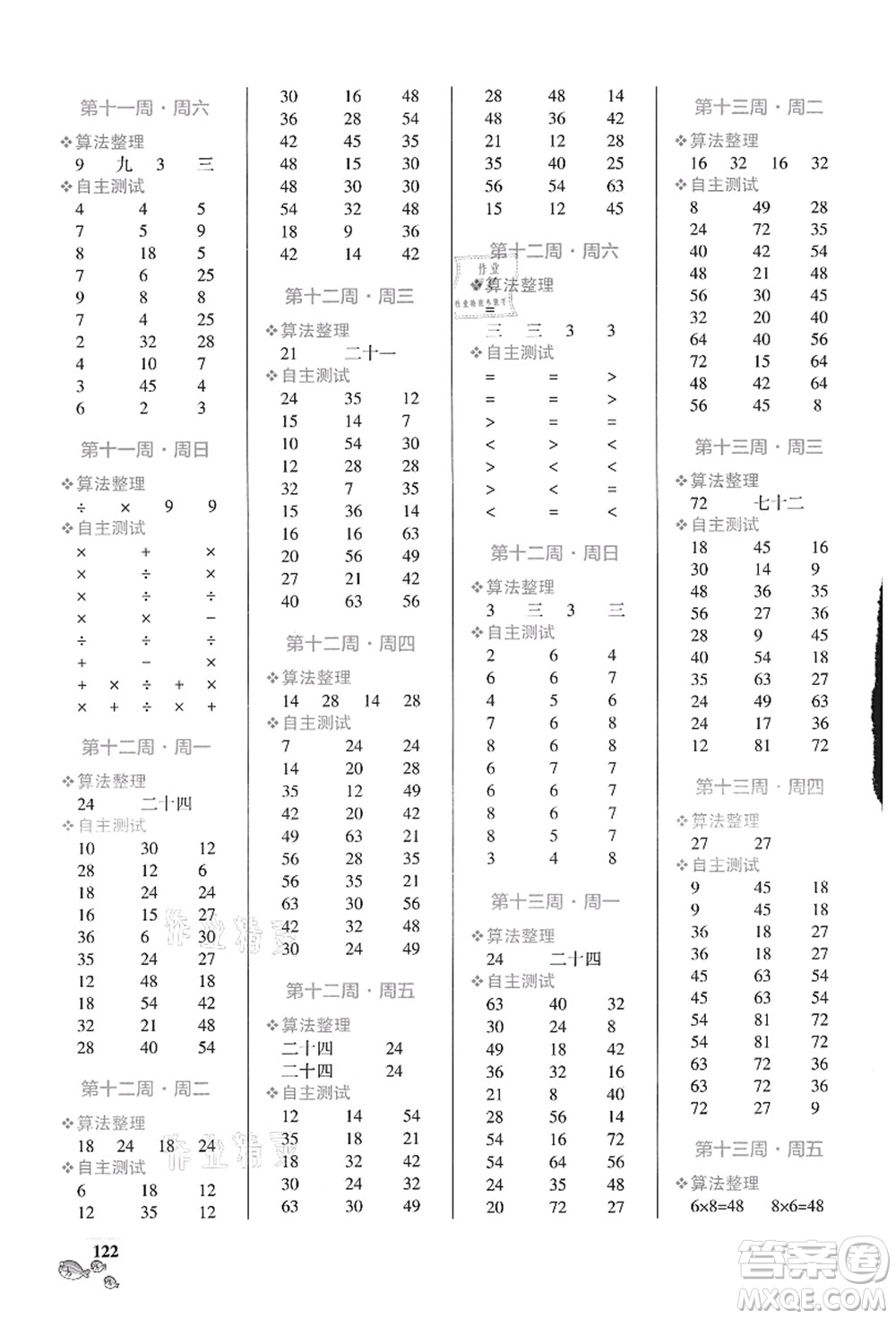 遼寧教育出版社2021小學(xué)學(xué)霸天天計(jì)算二年級數(shù)學(xué)上冊BS北師版答案