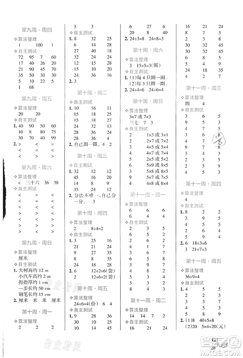 遼寧教育出版社2021小學(xué)學(xué)霸天天計(jì)算二年級數(shù)學(xué)上冊BS北師版答案