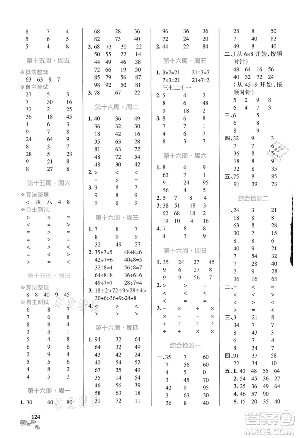 遼寧教育出版社2021小學(xué)學(xué)霸天天計(jì)算二年級數(shù)學(xué)上冊BS北師版答案