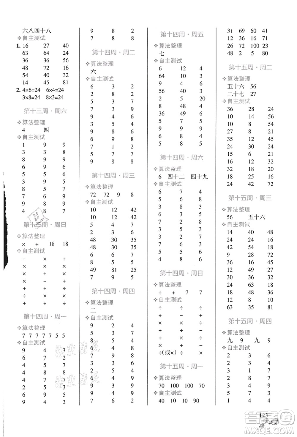 遼寧教育出版社2021小學(xué)學(xué)霸天天計(jì)算二年級數(shù)學(xué)上冊BS北師版答案