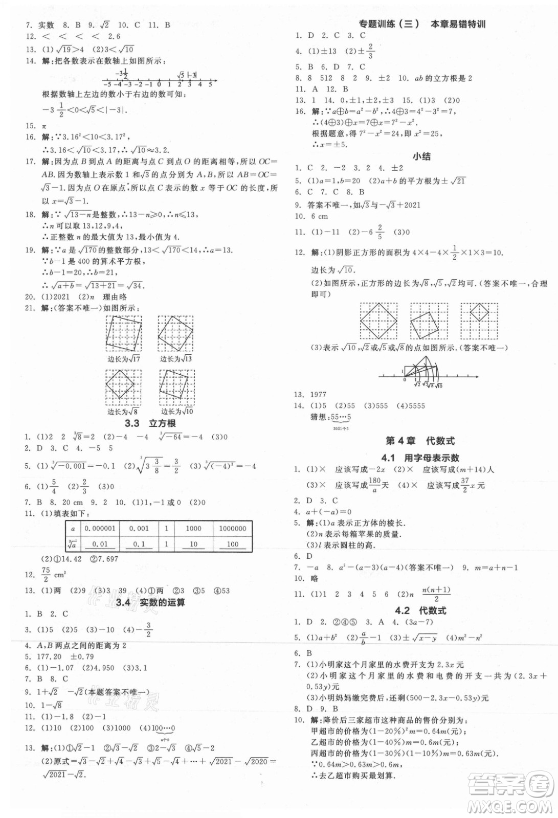 陽光出版社2021全品學(xué)練考數(shù)學(xué)七年級上冊ZJ浙教版答案